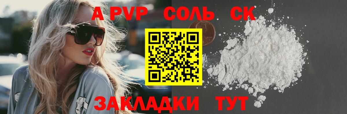 Альфа ПВП Crystall  A-PVP крисы CK  Вход с VPN  Заводоуковск  Альфа ПВП СК 
