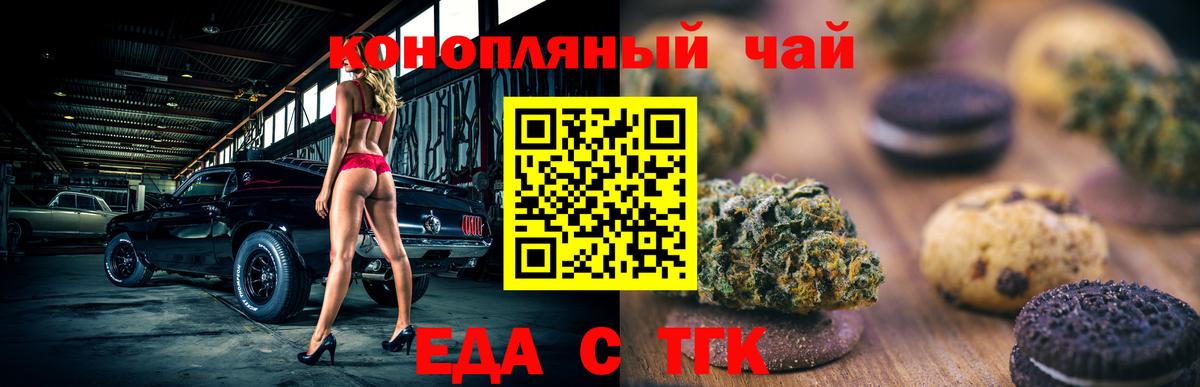 Заводоуковск  Печенье с ТГК конопля  Вход с VPN 