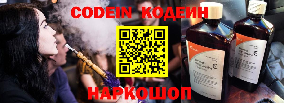 Заводоуковск  Кодеин напиток Lean (лин)  Вход с VPN  Кодеиновый сироп Lean Purple Drank 