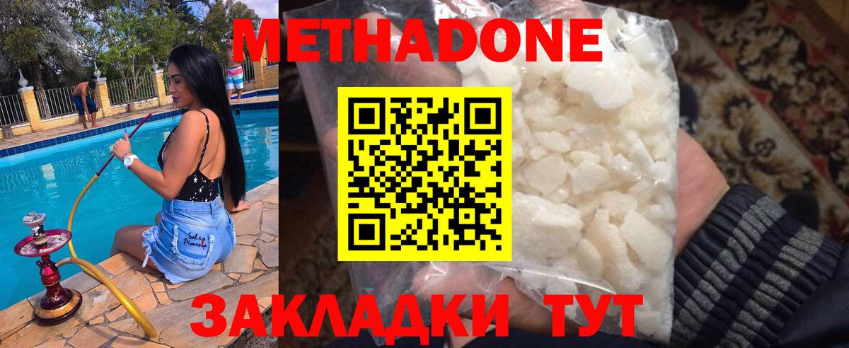 Заводоуковск  Метадон VHQ  Метадон белоснежный  Вход с VPN 