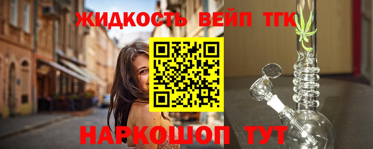 ТГК гашишное масло  ТГК вейп с тгк  Заводоуковск  Вход с VPN 